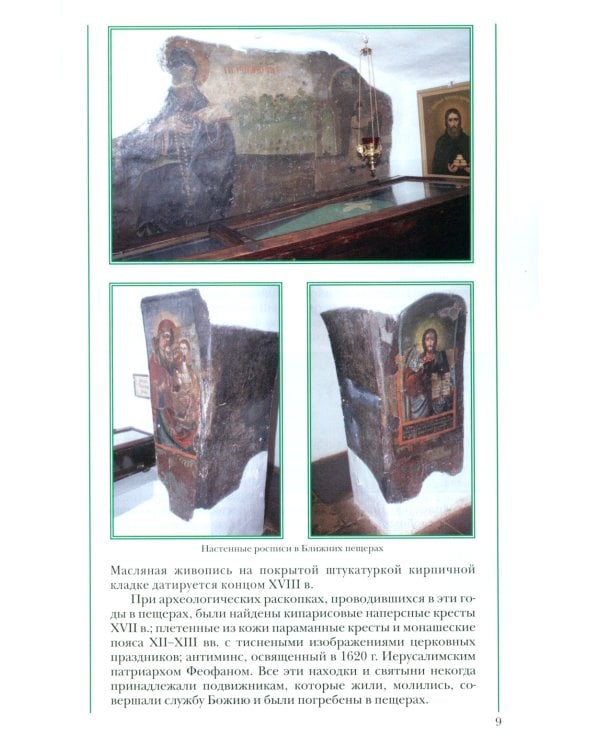 Святыни Киево-Печерской Лавры