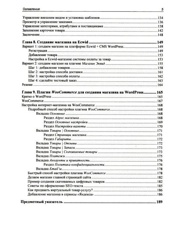 Интернет-магазин без программирования