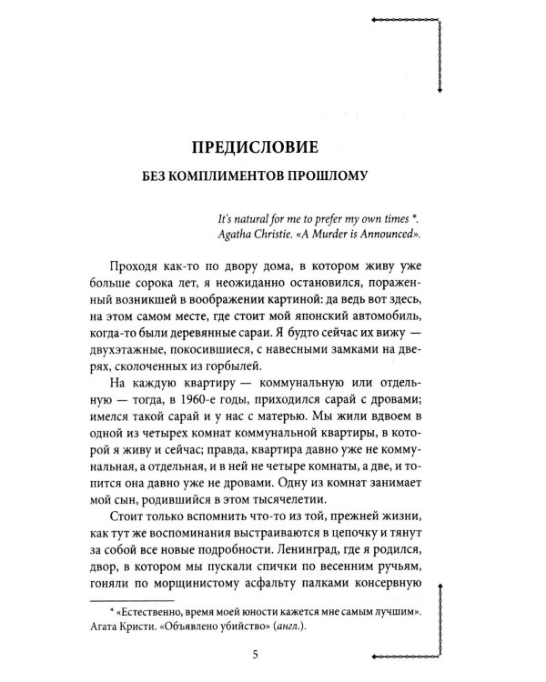 Ленинградский лексикон. 2-е изд., дораб