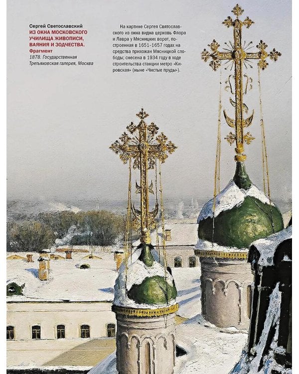 Русская живопись. Рублев, Саврасов, Серов, Малевич и другие знаменитые мастера