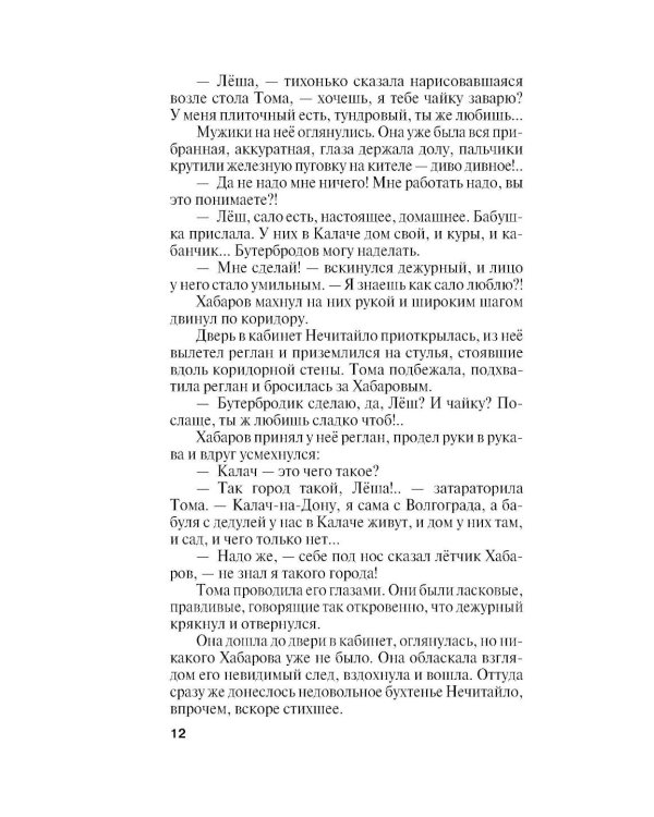 Дополнительное изображение книги «Земное притяжение»