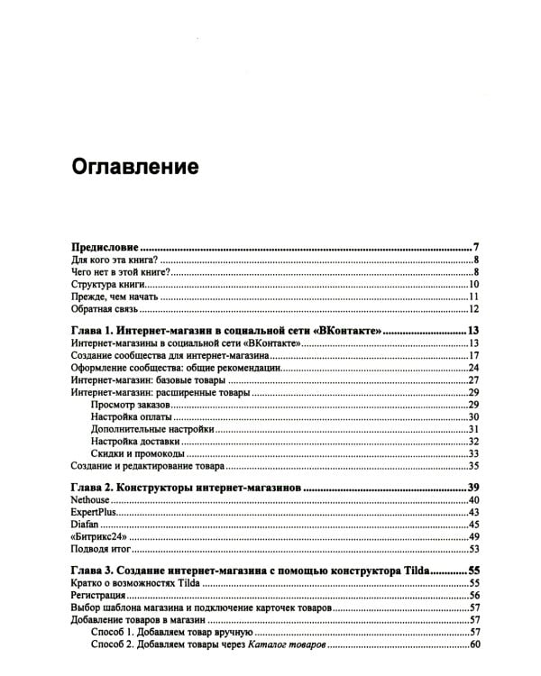 Интернет-магазин без программирования