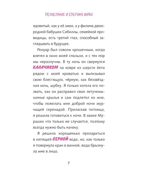 Дополнительное изображение книги «Семья Мурашек (комплект из 2-х книг)»