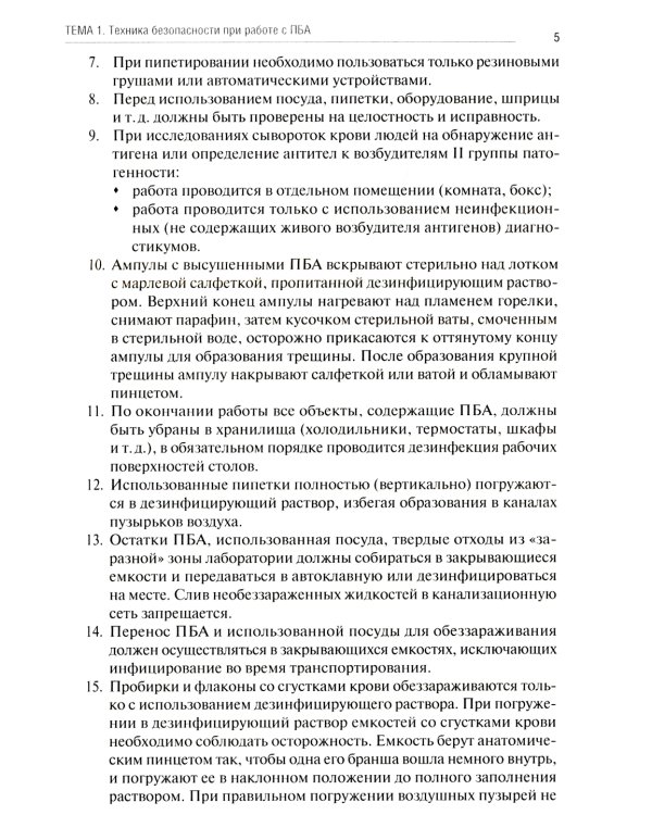 Основы микробиологии и иммунологии: Учебно-методическое пособие