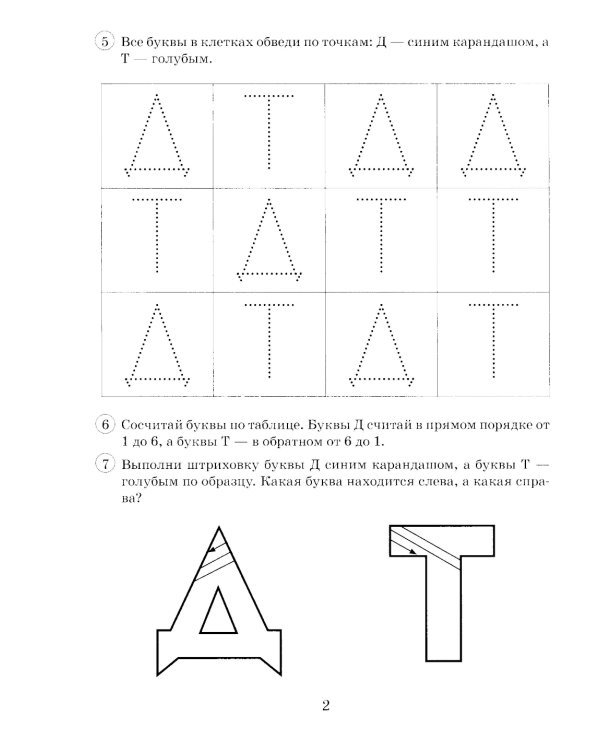 Парные звонкие-глухие согласные Д-Т. Альбом графических, фонематических и лексико-грамматических упражнений для детей 6-9 лет