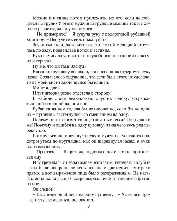 Оборотень по объявлению. Моя строптивая пара