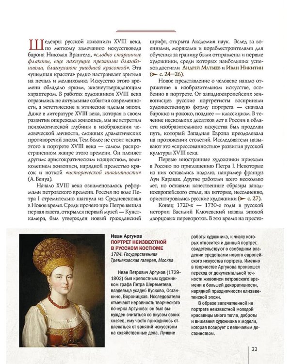Русская живопись. Рублев, Саврасов, Серов, Малевич и другие знаменитые мастера