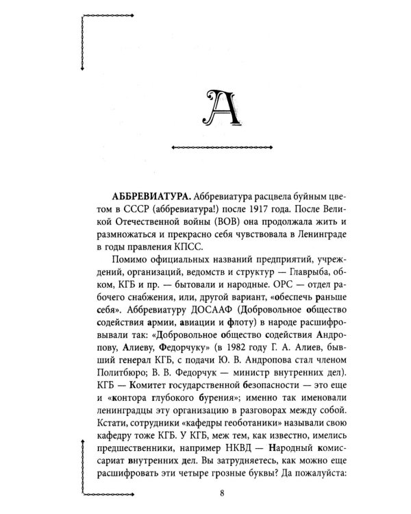 Ленинградский лексикон. 2-е изд., дораб
