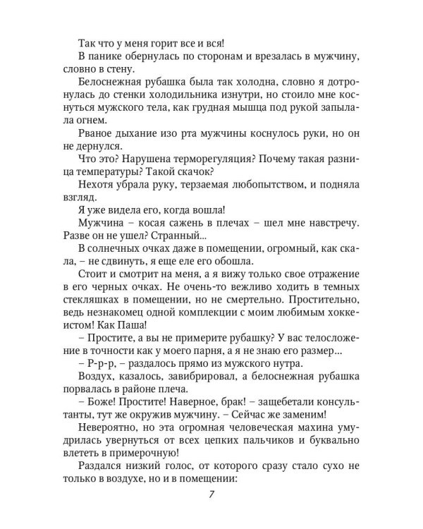 Оборотень по объявлению. Моя строптивая пара