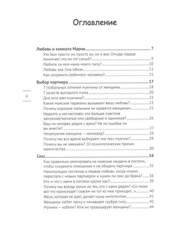 Лабиринты любви: как найти выход из сложных ситуаций в браке и сохранить семью