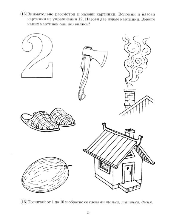 Парные звонкие-глухие согласные Д-Т. Альбом графических, фонематических и лексико-грамматических упражнений для детей 6-9 лет