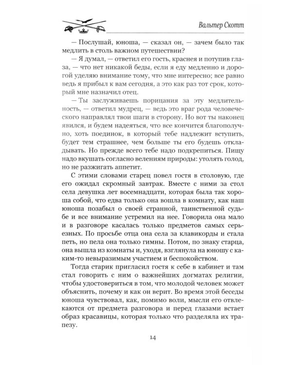 Гай Мэннеринг, или Астролог: роман