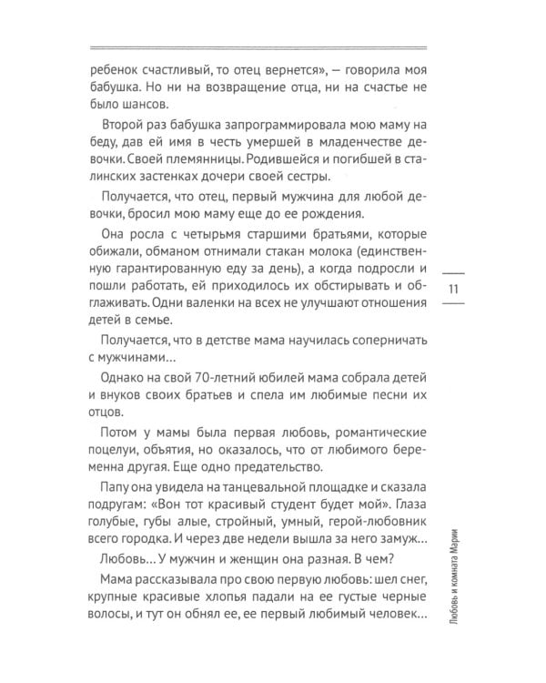 Лабиринты любви: как найти выход из сложных ситуаций в браке и сохранить семью