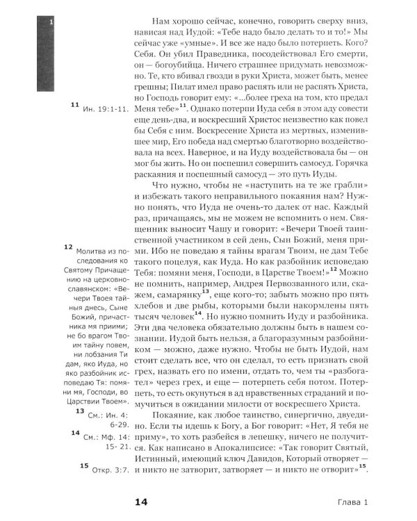 Дополнительное изображение книги «Духовная жизнь. Первая ступень: Воцерковление»