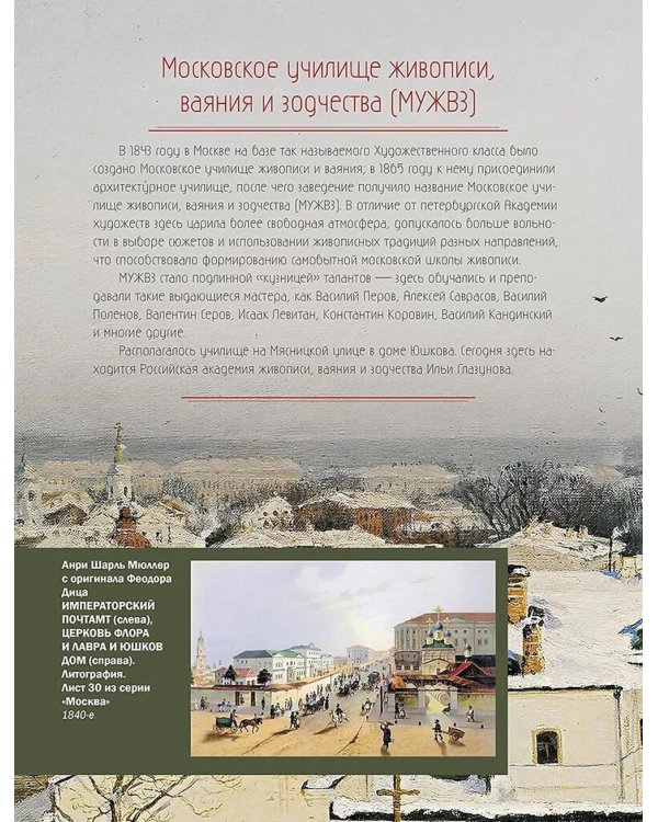 Русская живопись. Рублев, Саврасов, Серов, Малевич и другие знаменитые мастера