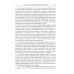 Лекарственные растения и пищевые продукты в медицине: Учебное пособие по фармакогнозии