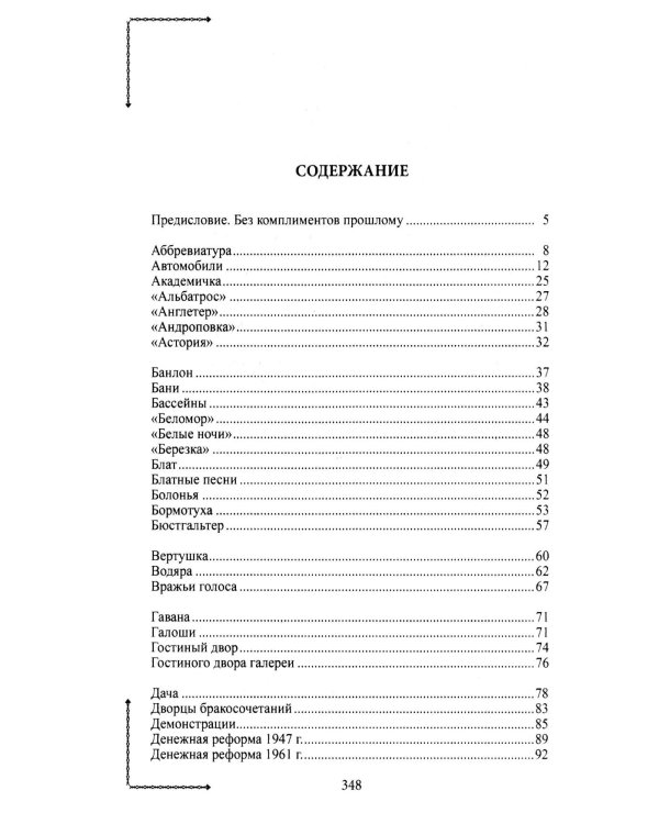 Ленинградский лексикон. 2-е изд., дораб