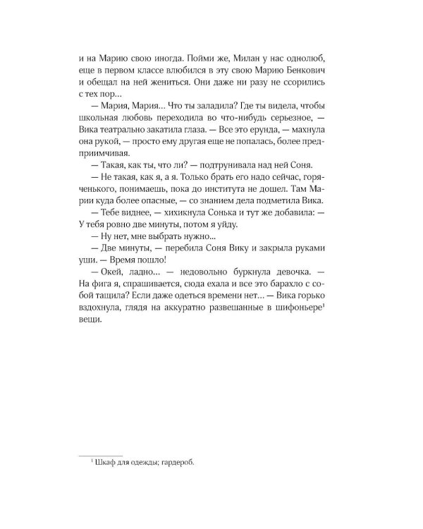 Под звездным дождем