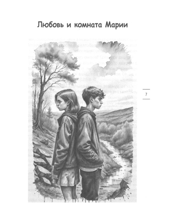 Лабиринты любви: как найти выход из сложных ситуаций в браке и сохранить семью