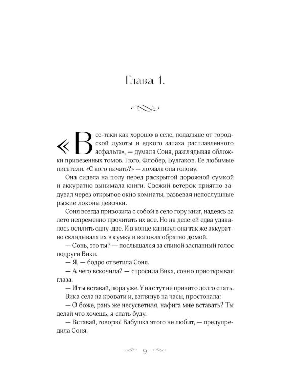 Под звездным дождем