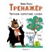Дополнительное изображение книги «Тренажер. Вып. 1. Читаем короткие слова»