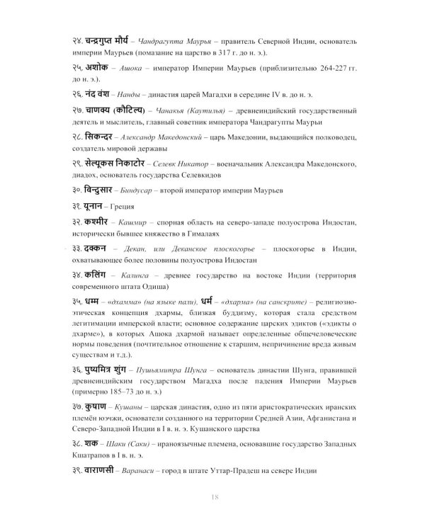 Язык хинди. Лингвострановедение: Учебное пособие: продолжающий уровень