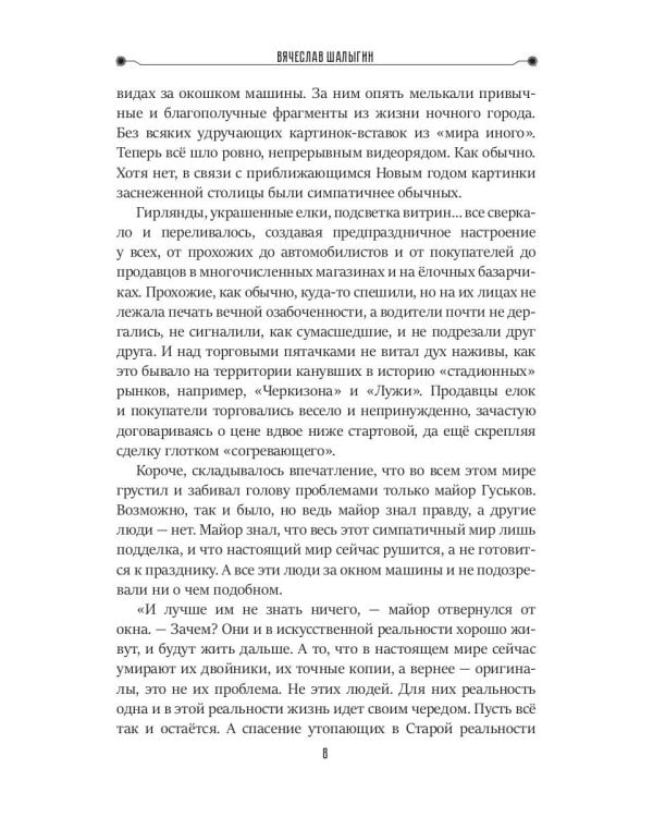 Нереальность. Навигаторы