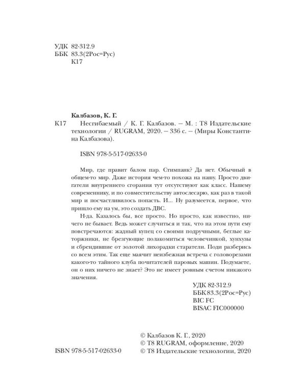 Несгибаемый. Кн. 1