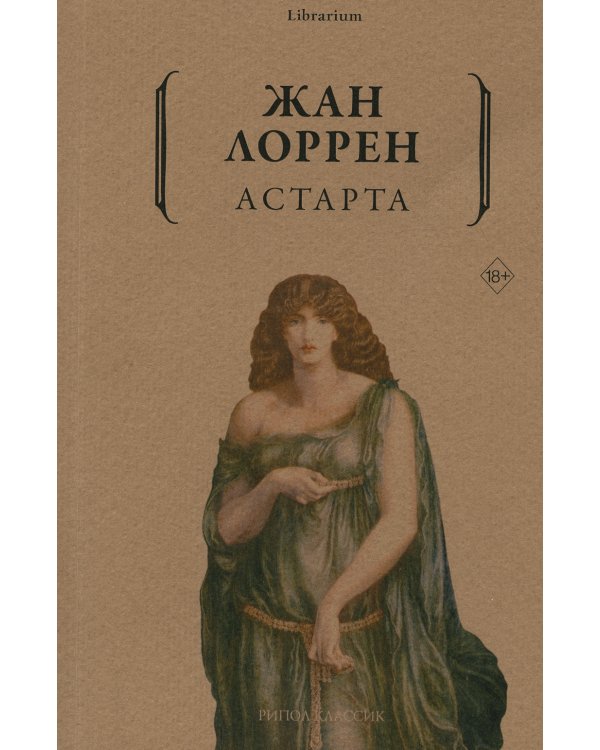 Астарта