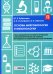 Основы микробиологии и иммунологии: Учебно-методическое пособие