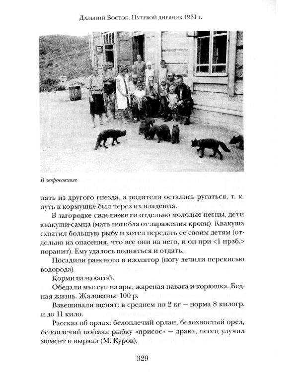 Дополнительное изображение книги «Олень-цветок. Повесть. Рассказы. Путевой дневник 1931 года»