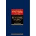 Дополнительное изображение книги «Мишне Тора (Кодекс Маймонида). В 14 т. Т. 8: кн. "Посевы". 3-е изд»