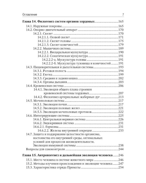 Биология. В 2 т. Т. 2: Учебник
