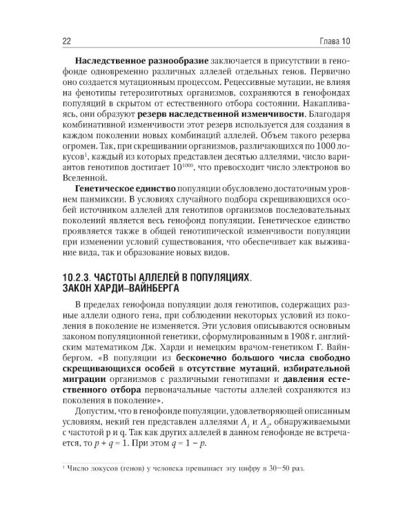 Биология. В 2 т. Т. 2: Учебник