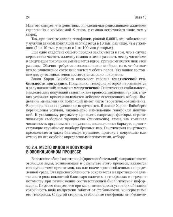 Биология. В 2 т. Т. 2: Учебник