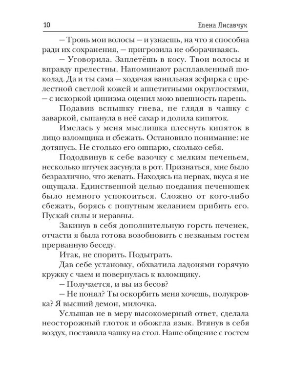 Учебное пособие для князя тьмы. Демоница на полставки!