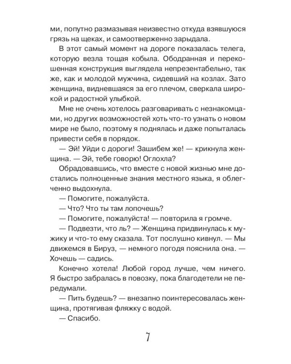 Золушки в принцах не нуждаются