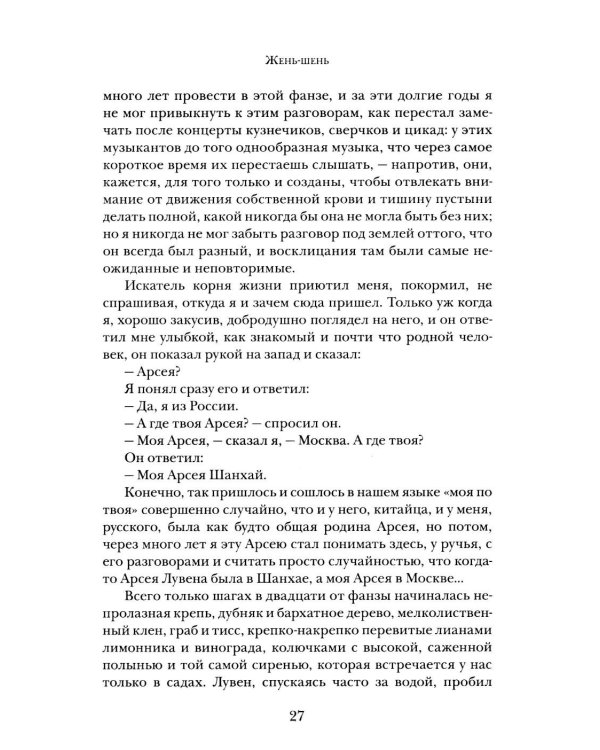 Дополнительное изображение книги «Олень-цветок. Повесть. Рассказы. Путевой дневник 1931 года»