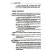 Правила устройства электроустановок. Вопросы и ответы: Учебно-практическое пособие. 2-е изд., стер