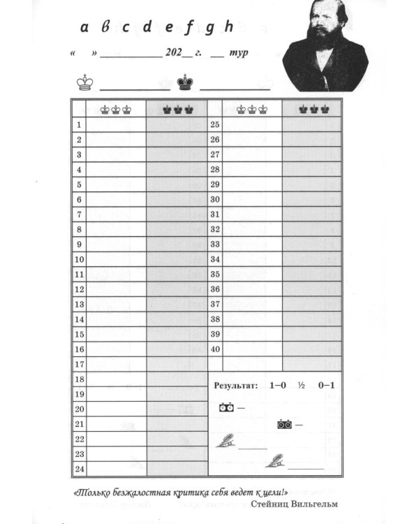 Шахматный блокнот юного чемпиона