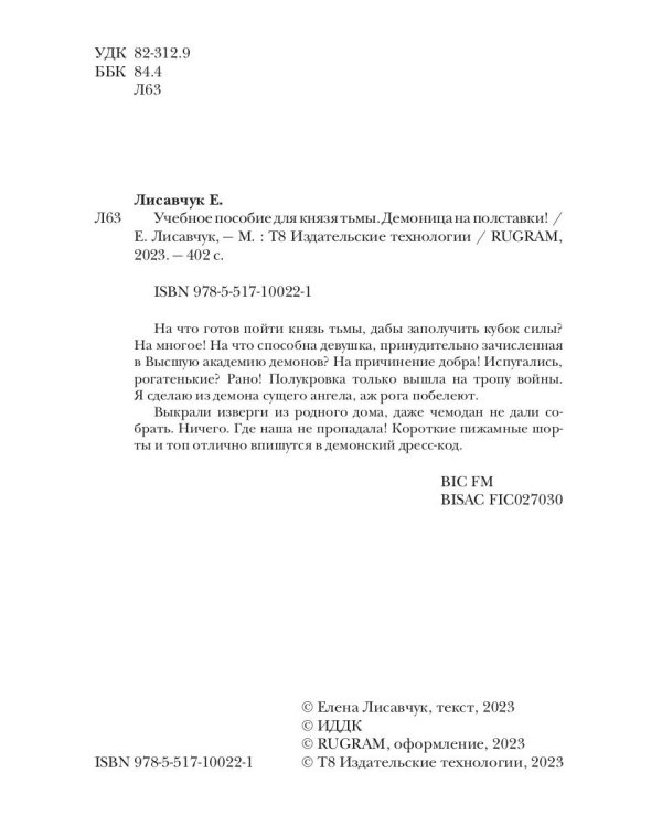 Учебное пособие для князя тьмы. Демоница на полставки!