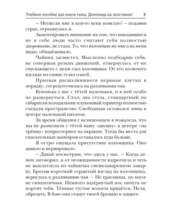 Учебное пособие для князя тьмы. Демоница на полставки!