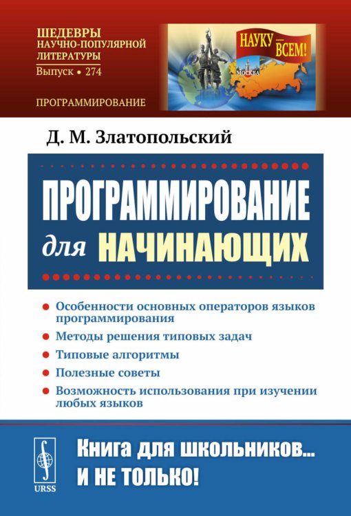 Программирование для начинающих: Особенности основных операторов языков программирования. Методы решения типовых задач. Типовые алгоритмы