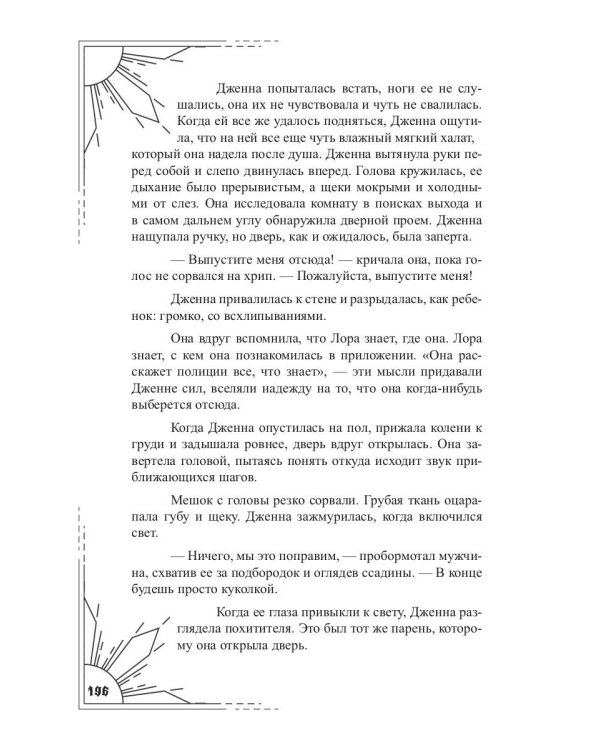 Под тенью реальности