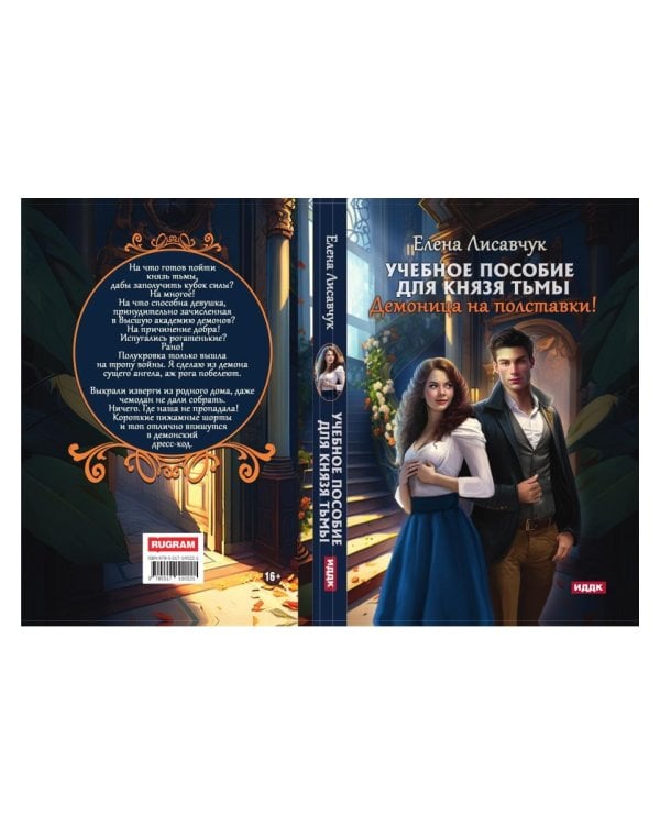 Учебное пособие для князя тьмы. Демоница на полставки!