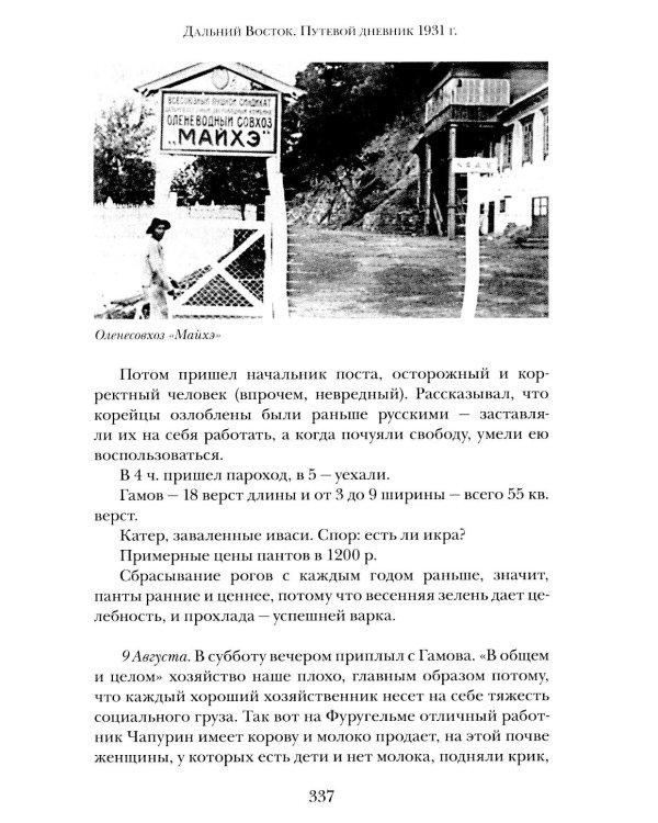 Дополнительное изображение книги «Олень-цветок. Повесть. Рассказы. Путевой дневник 1931 года»