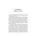 Толстой в воспоминаниях современников. Годы духовного перелома. Т. 2: сборник
