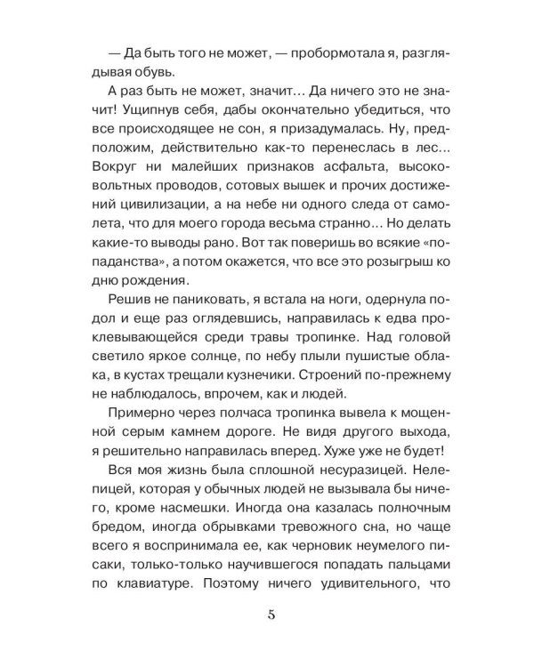 Золушки в принцах не нуждаются