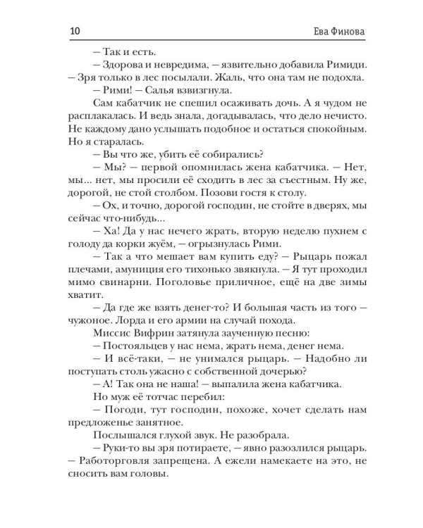 Наваждение снежного рыцаря