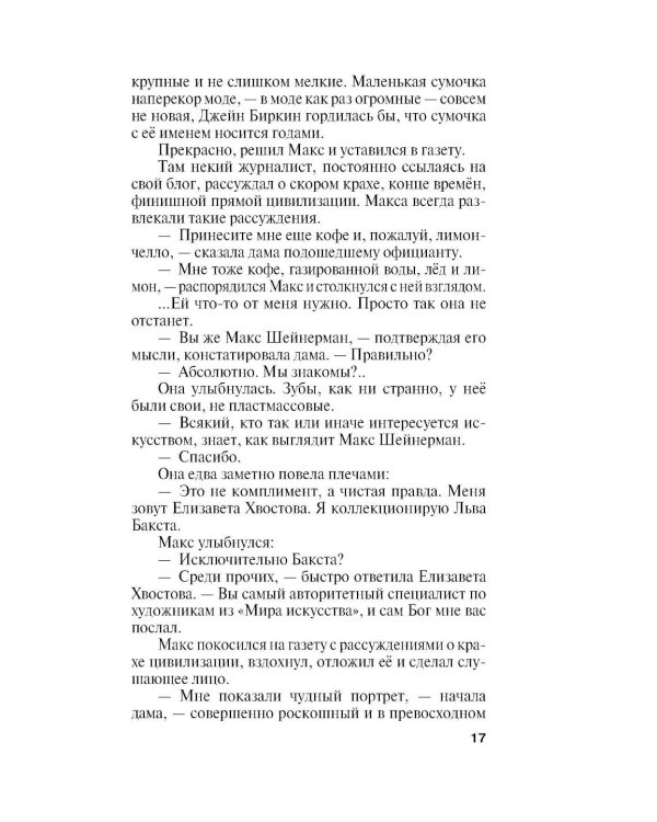 Дополнительное изображение книги «Земное притяжение»